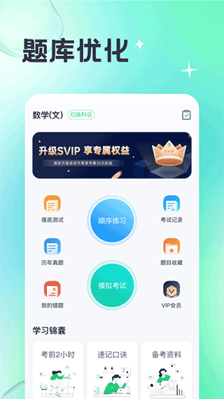 成人高考宝典app截图2