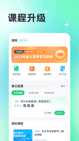 成人高考宝典app截图3