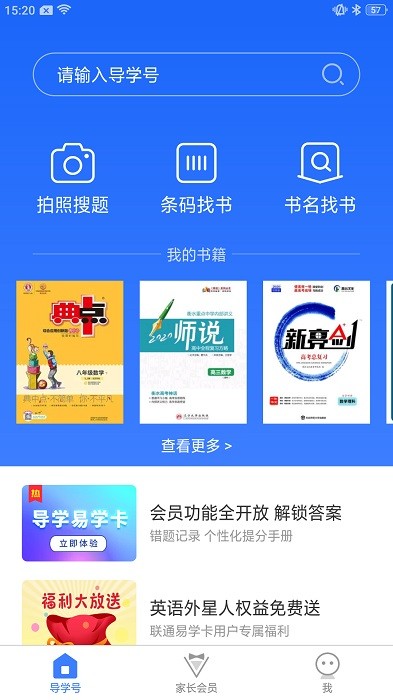 导学号在线查询答案截图1