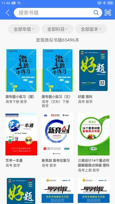 导学号在线查询答案截图2