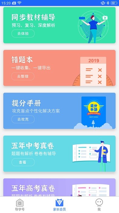 导学号在线查询答案截图3