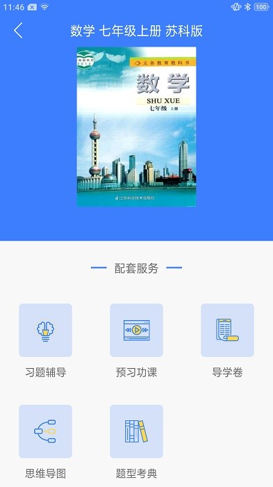 导学号在线查询答案截图4