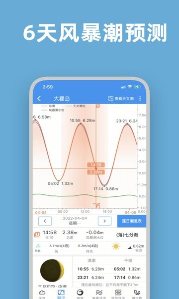 流浪潮汐表截图1
