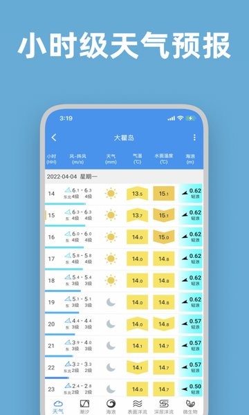 流浪潮汐表截图4