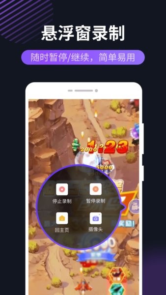 录屏君app官方