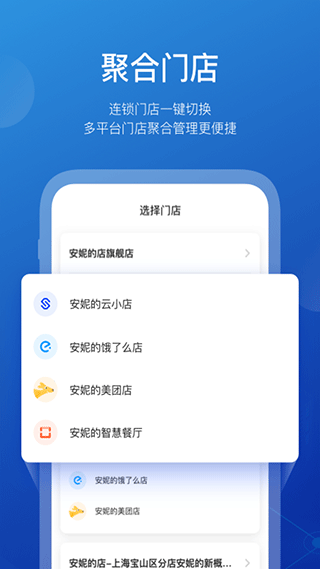 商有云管家app截图2