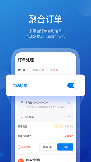 商有云管家app截图3