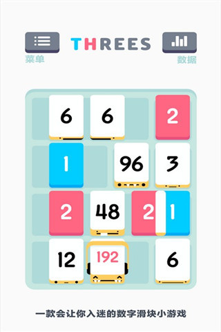 小三传奇Threes手游截图5