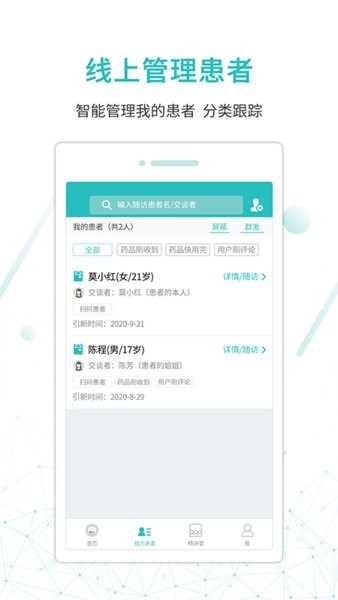 昭阳医生医生端app截图3