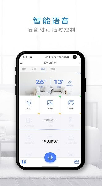管家小奇官方版截图3
