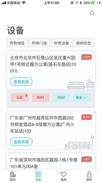 云丁助手安卓版(改名鹿客租住)截图1