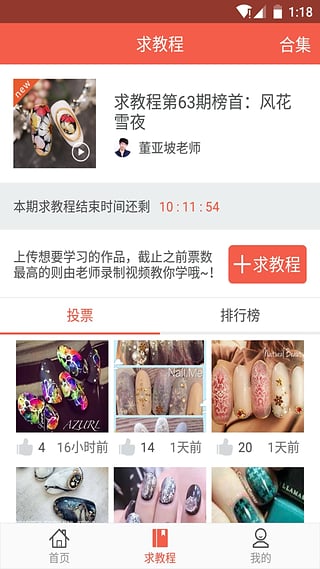 美甲大咖app官方版截图1