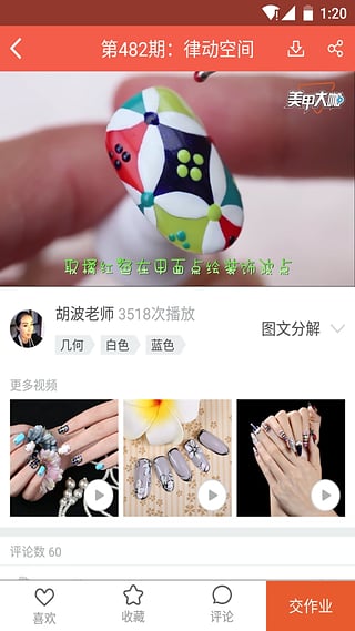 美甲大咖app官方版截图3