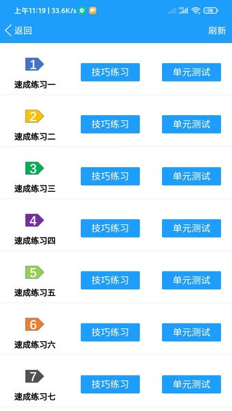 快乐驾考最新版截图2