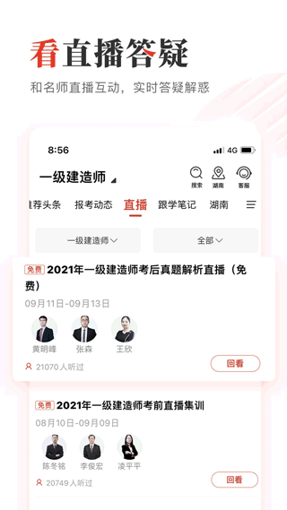233网校app截图1
