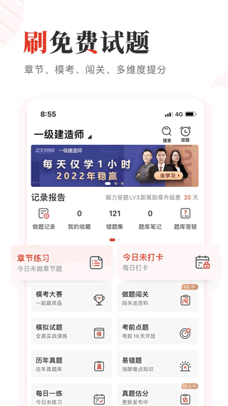 233网校app截图2