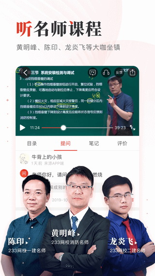 233网校app截图3