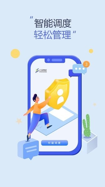 上马网运平台截图1