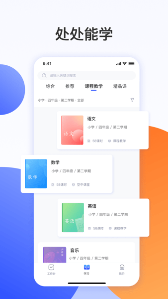 上海微校随申学安卓版截图1