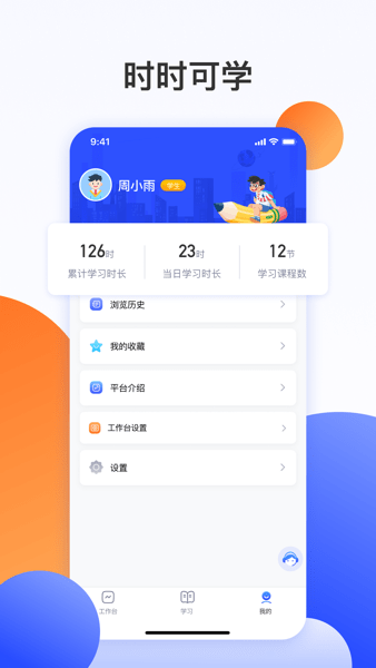 上海微校随申学安卓版截图2