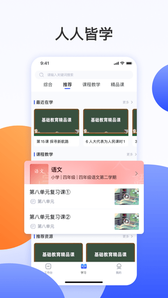 上海微校随申学安卓版截图3