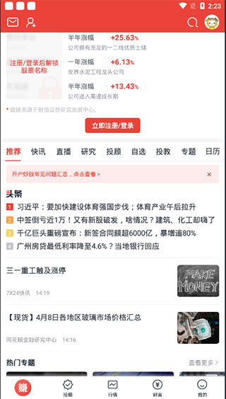 财富乐赚app