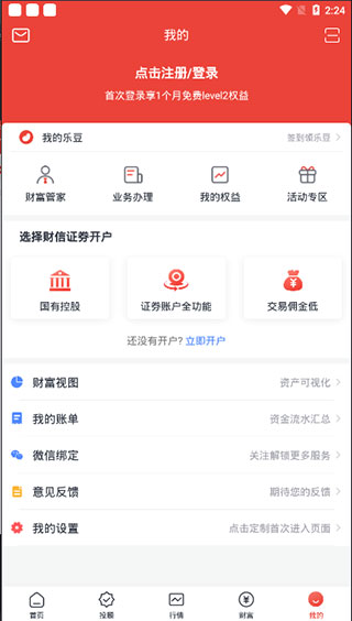 财富乐赚app