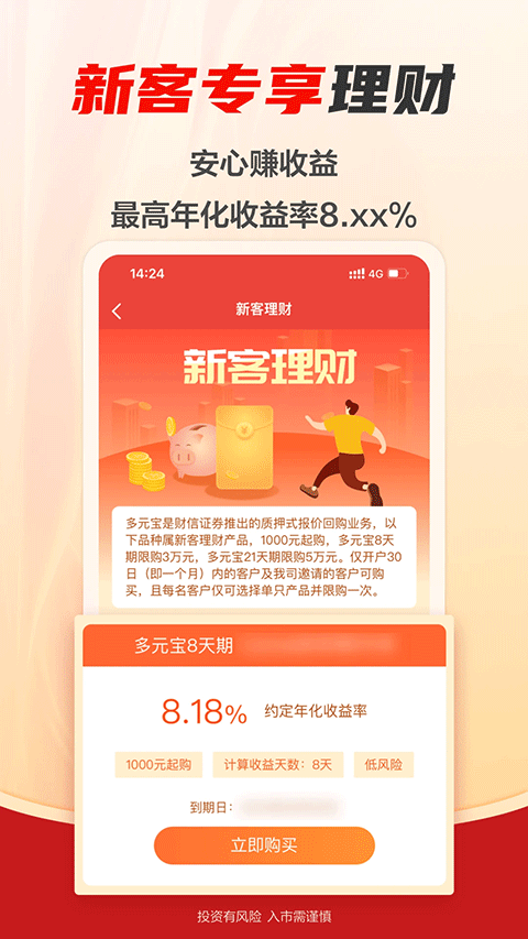 财富乐赚app截图2