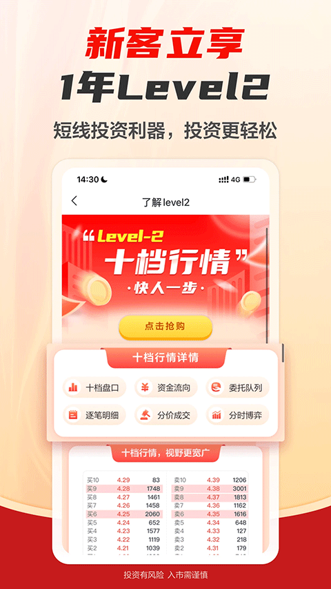 财富乐赚app截图4