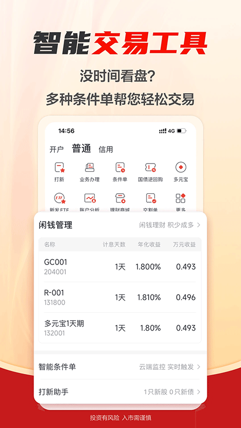 财富乐赚app截图5