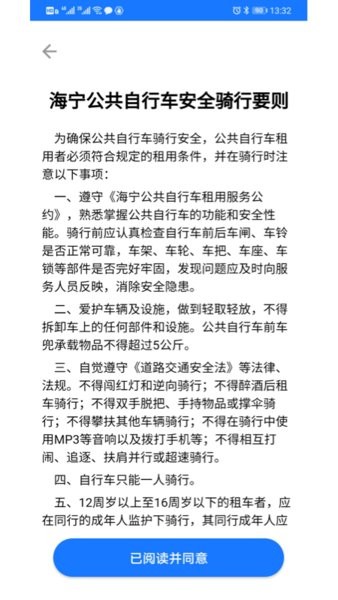 潮城骑行海宁市公共自行车截图1
