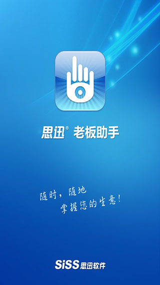 思迅老板助手截图1