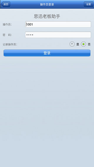 思迅老板助手截图2