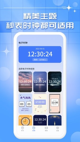 oneclock悬浮秒表app截图1