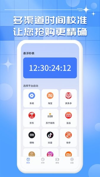 oneclock悬浮秒表app截图2