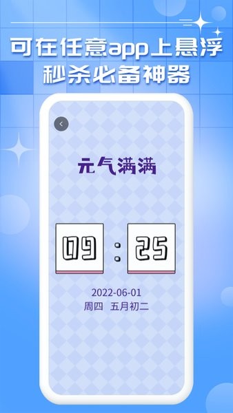 oneclock悬浮秒表app截图3