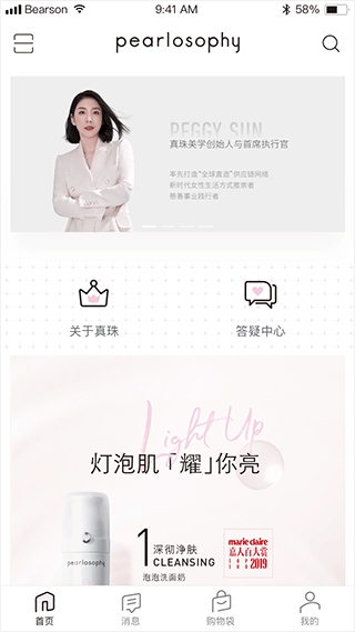 真珠美学app截图1