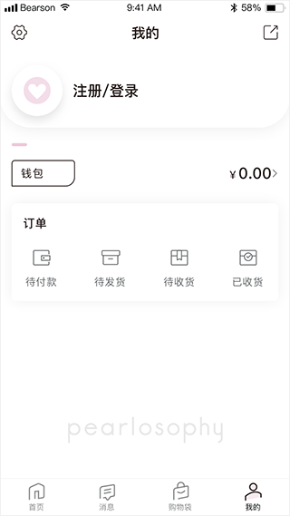 真珠美学app截图4