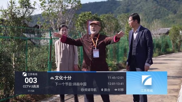中国广电宽带电视直播软件截图2