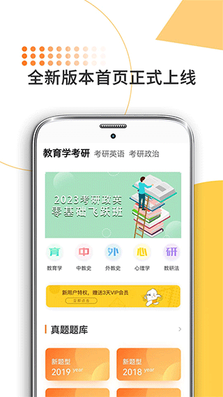 教育学考研app截图1