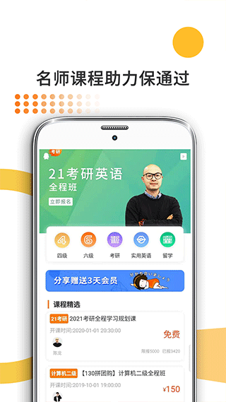 教育学考研app截图2