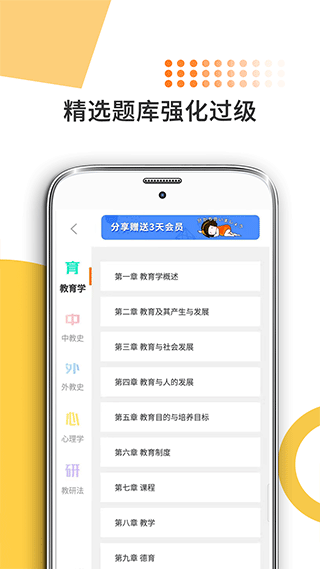 教育学考研app截图3