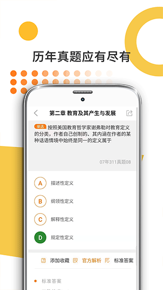 教育学考研app截图4