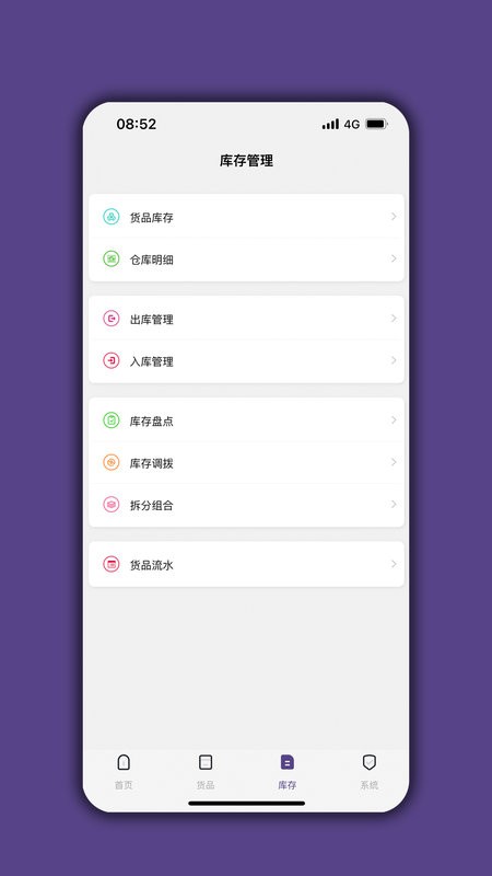 仓库宝软件截图1