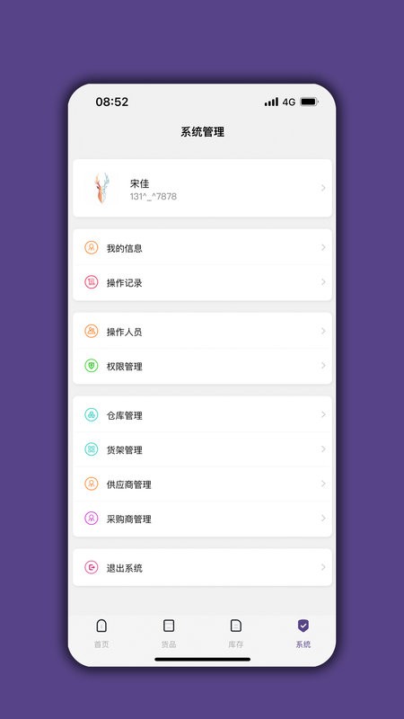仓库宝软件截图2