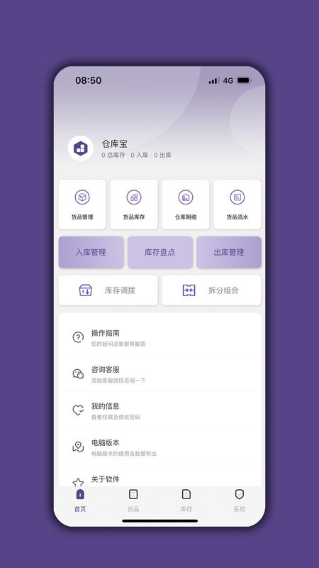 仓库宝软件截图3