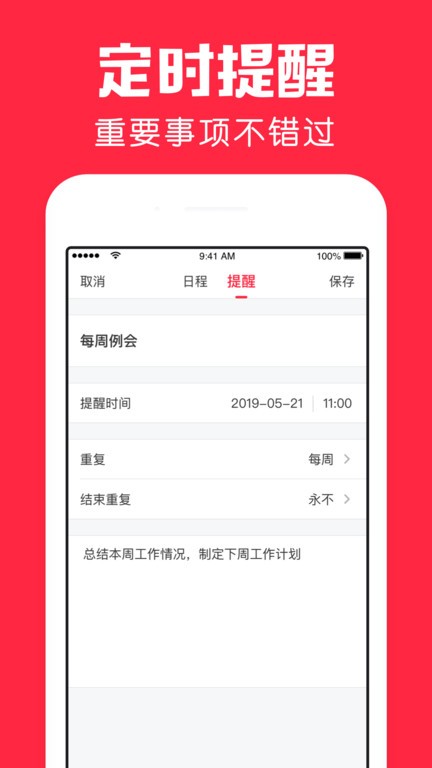 鲨鱼日历手机版截图1