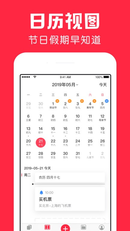 鲨鱼日历手机版截图4