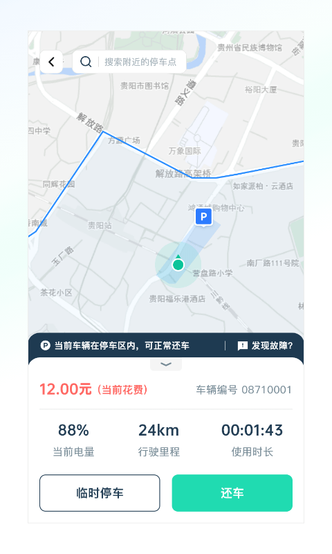 克哪点出行电动车app截图4