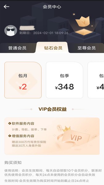 途护卫用户端截图1
